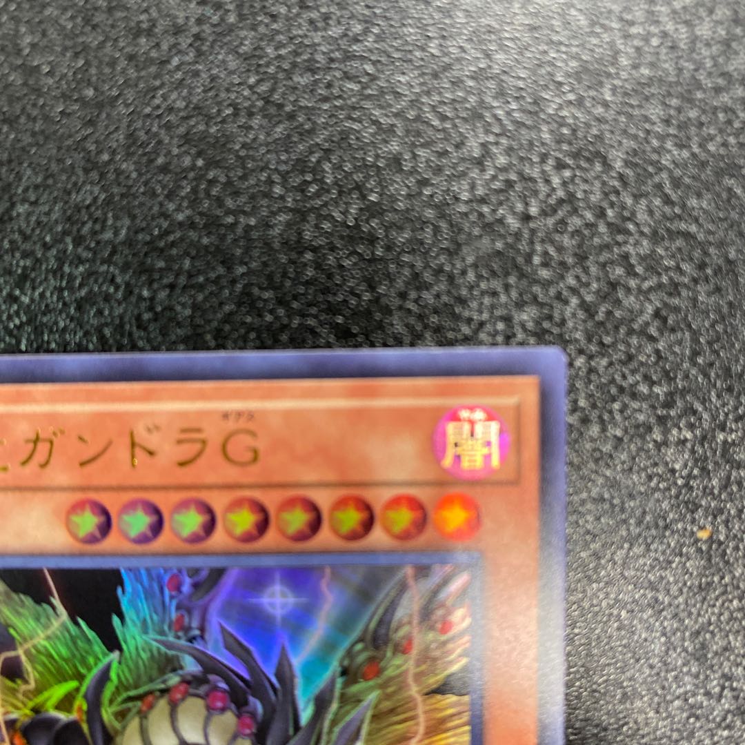 Gandora the Dragon of DestructionG Ultra rare LEDE-JP001