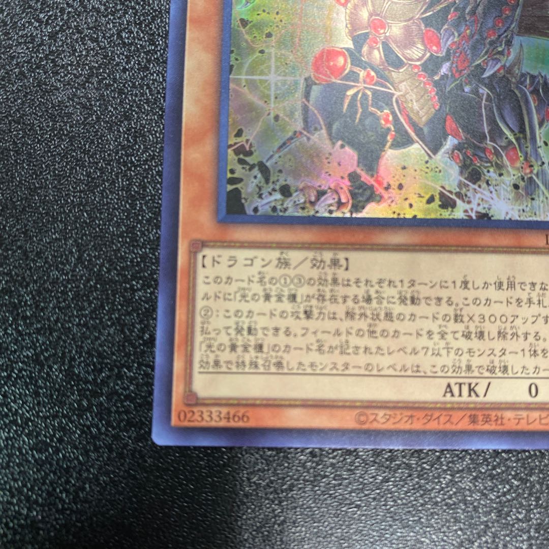 Gandora the Dragon of DestructionG Ultra rare LEDE-JP001
