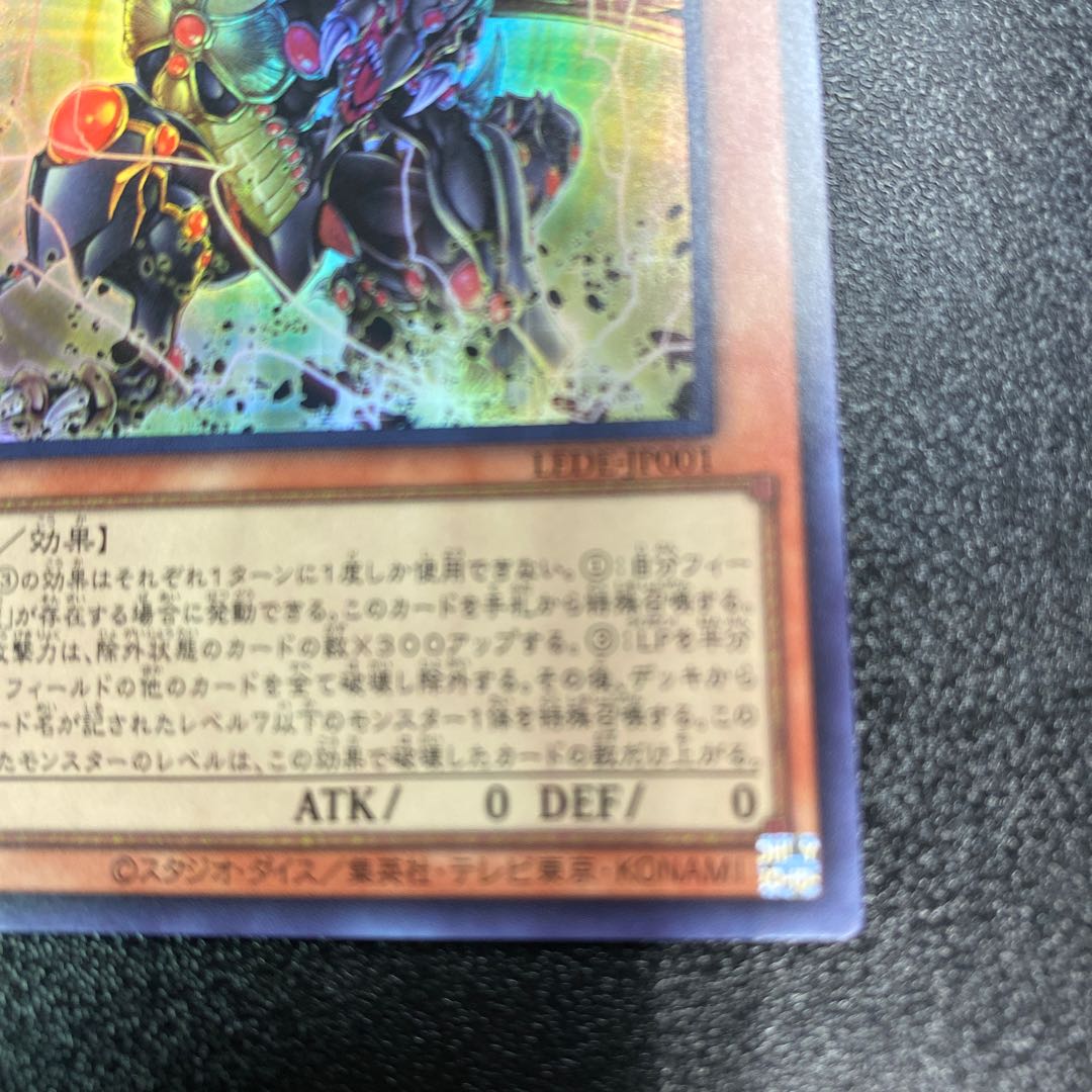 Gandora the Dragon of DestructionG Ultra rare LEDE-JP001