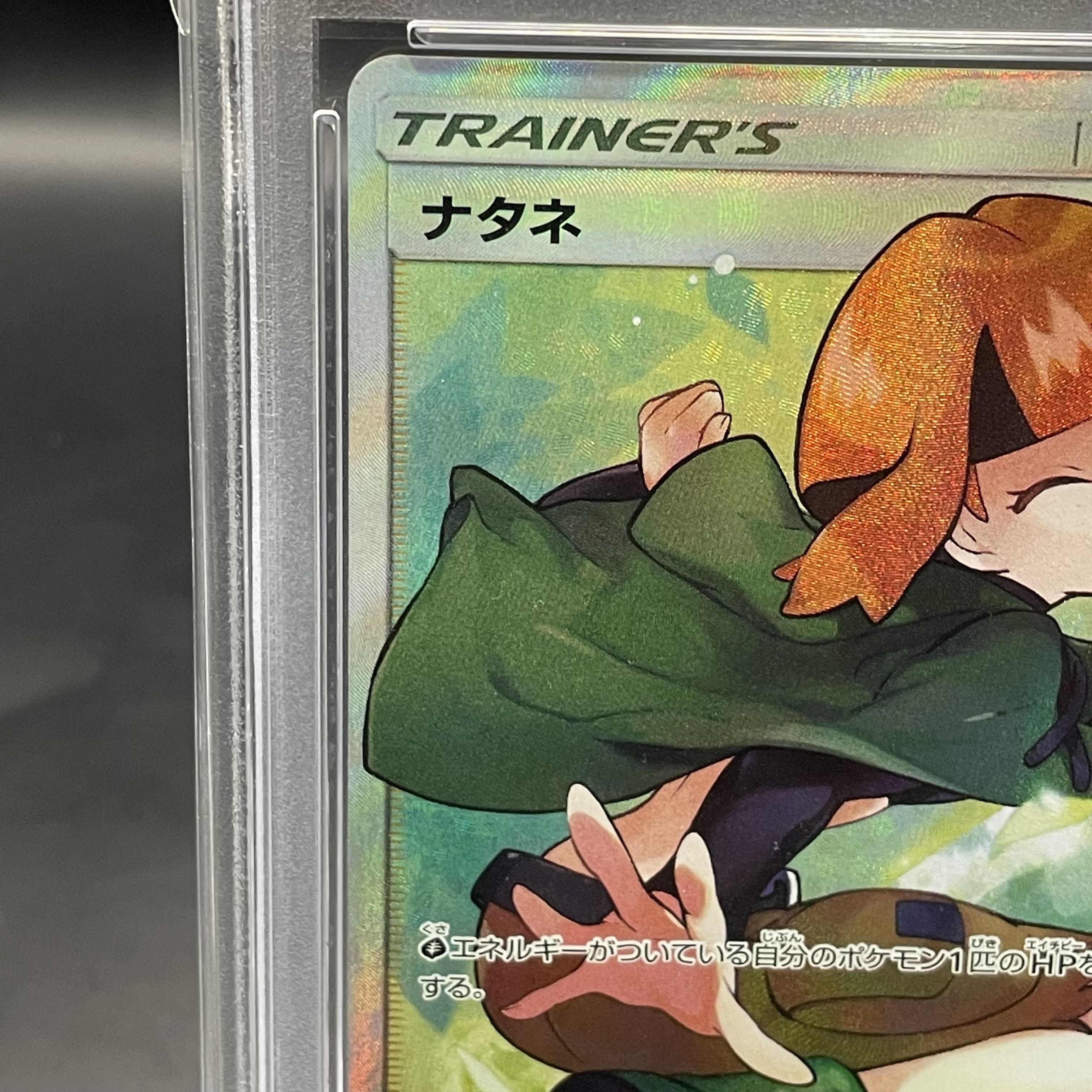 [PSA10] Gardenia SR 070/066