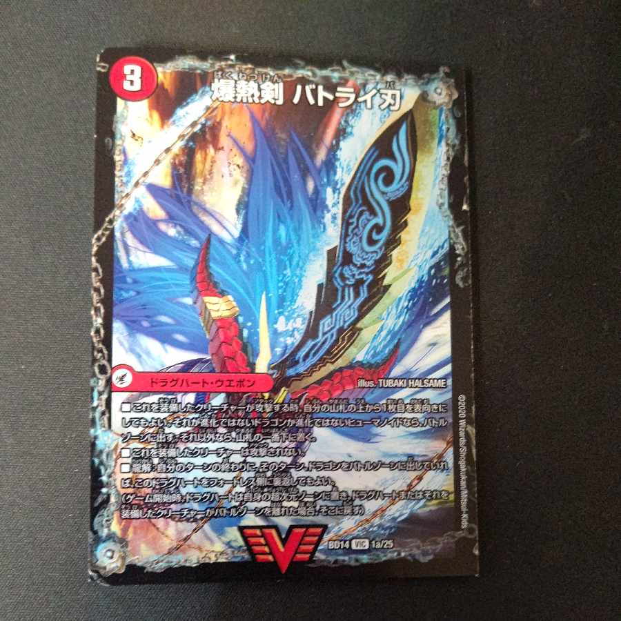 Bakugen Batrai Blade｜Bakugen Tenshi Batrai Kaku｜Bakugen DX Batrai Busshin VIC 1a/25｜1b/25｜1c/25