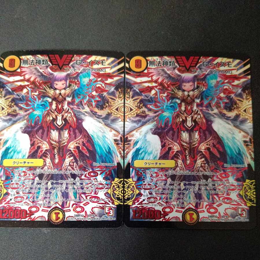 Lawless Gods G. Izmo VIC V1/V2 Set of 2 Red