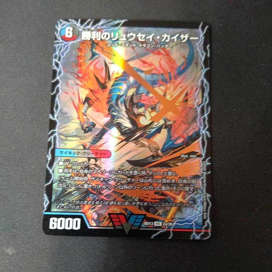 Ryusei Kaiser of Victory|Gaiar Oredragon (lower) VIC 2a/26|2b/26