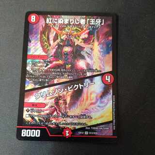 紅に染まりし者「王牙」｜クリムゾン・ビクトリー SR S13/S20