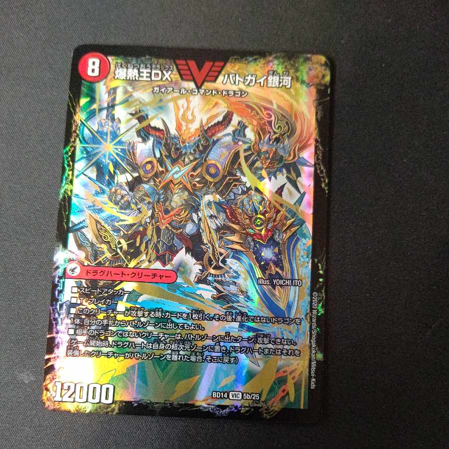 Bakuginoh Sword BATSUGAI BATSUGAI Blade｜Bakuginoh DX BATSUGAI Ginga VIC 5a/25｜5b/25