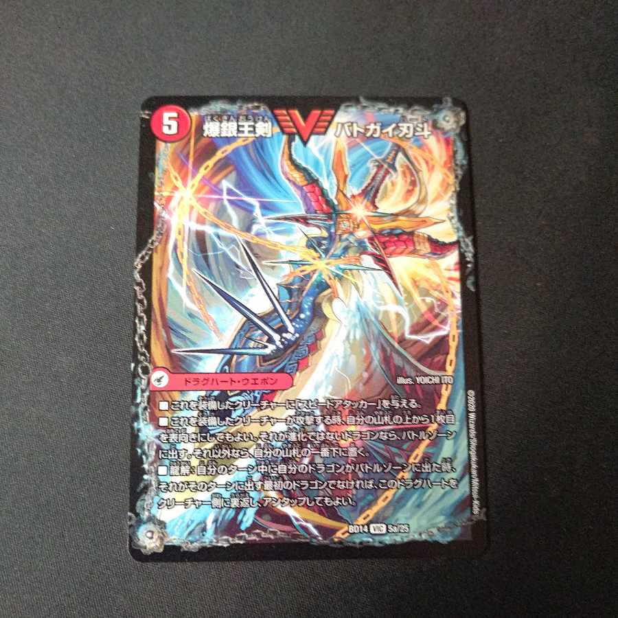 Bakuginoh Sword BATSUGAI BATSUGAI Blade｜Bakuginoh DX BATSUGAI Ginga VIC 5a/25｜5b/25