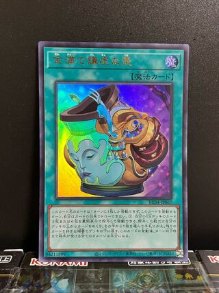 Yu-Gi-Oh Studio 8020 Pot of Prosperity Ultra Rare JP067 1 copy