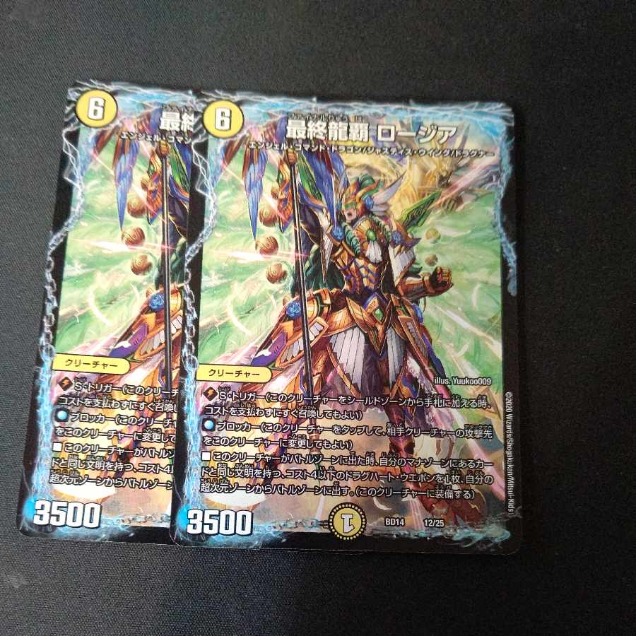 Final Dragon Heiha Rosia 12/25 Set of 2