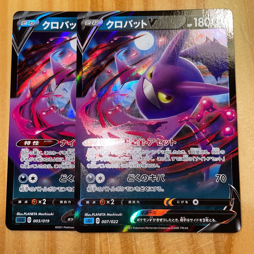 CrobatV (RR spec) S-TD 007/022 Pokémon Card