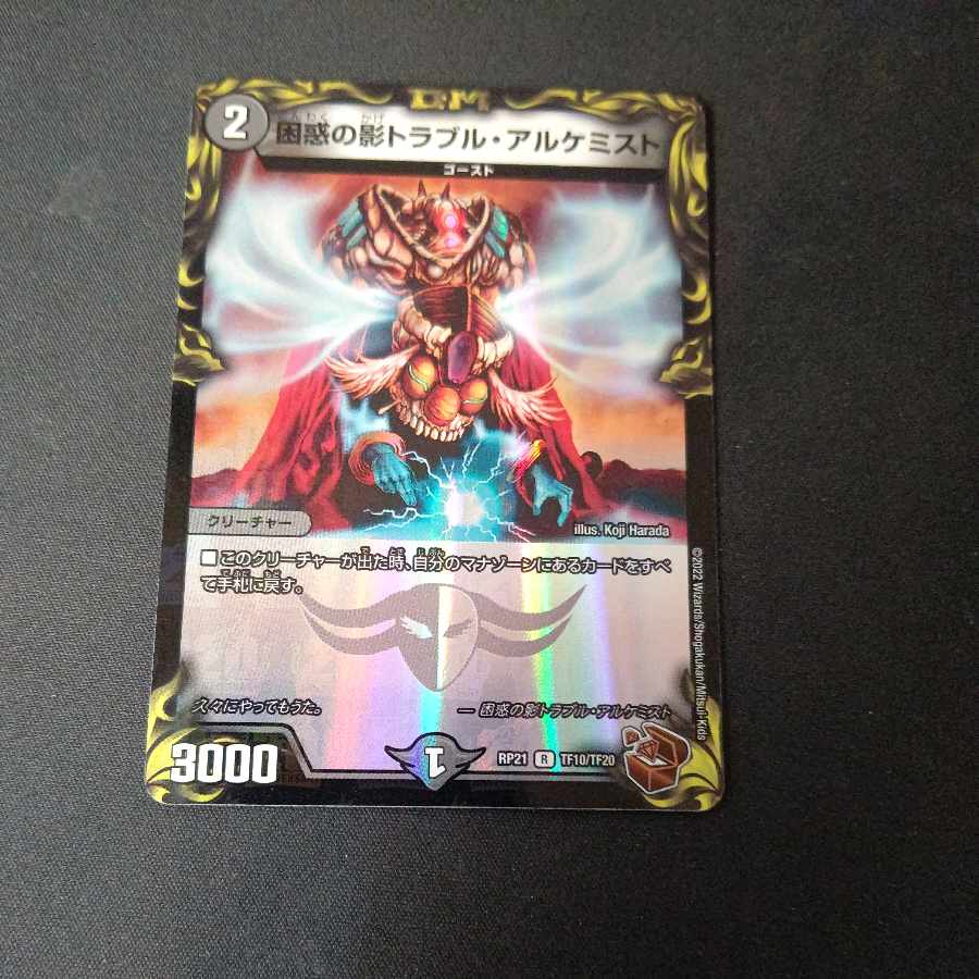 Spark Chemist, Shadow of Whim (20th copper treasure) R-foil TF10/TF20