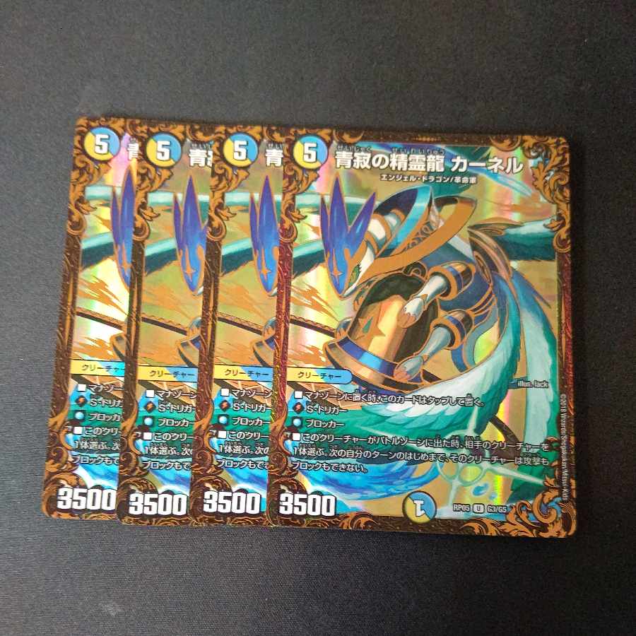 Kernel, the Spirit Dragon of Blue Silence (Ultra Golden Card Specs) U-foil G3/G5 Set of 4