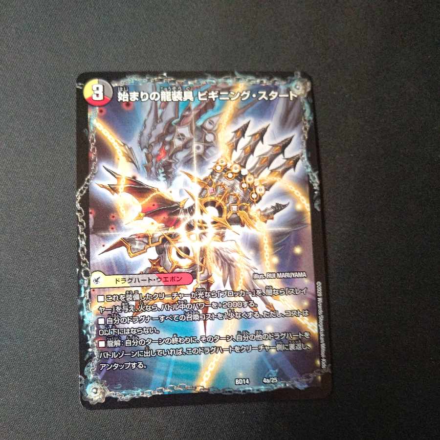 Beginning of the Dragon Armor Beginning Start｜End of the Heavenly Demon Dragon Final the End 4a/25｜4b/25