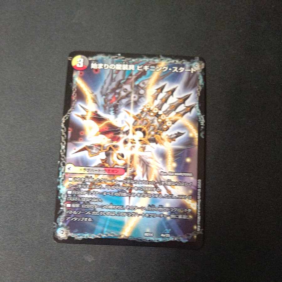 Beginning of the Dragon Armor Beginning Start｜End of the Heavenly Demon Dragon Final the End 4a/25｜4b/25