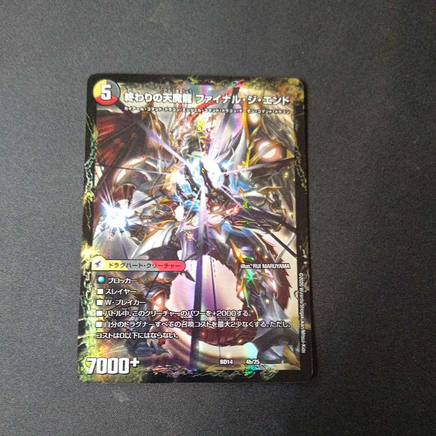 Beginning of the Dragon Armor Beginning Start｜End of the Heavenly Demon Dragon Final the End 4a/25｜4b/25