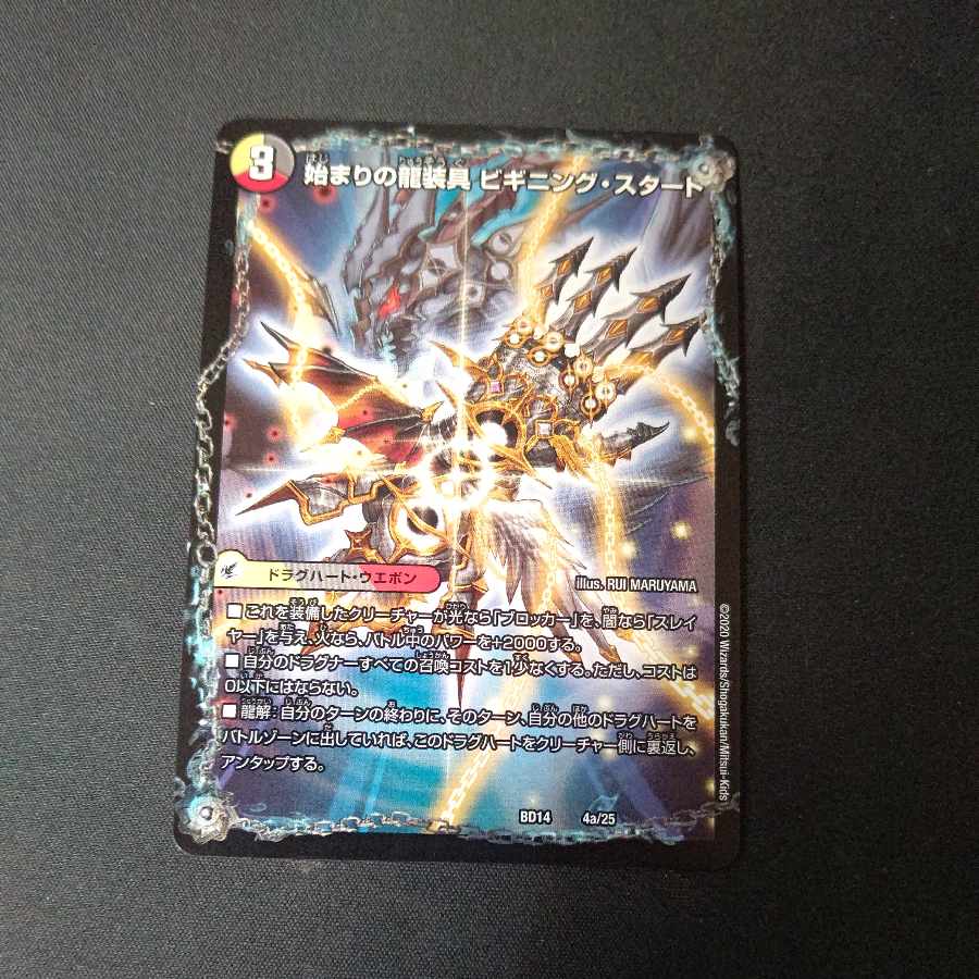 Beginning of the Dragon Armor Beginning Start|End of the Heavenly Demon Dragon Final the End 4a/25|4b/25