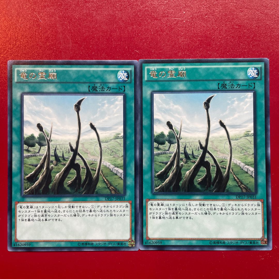 Yu-Gi-Oh! Dragon Shrine [DP17] Rare Character Rare Set of 2