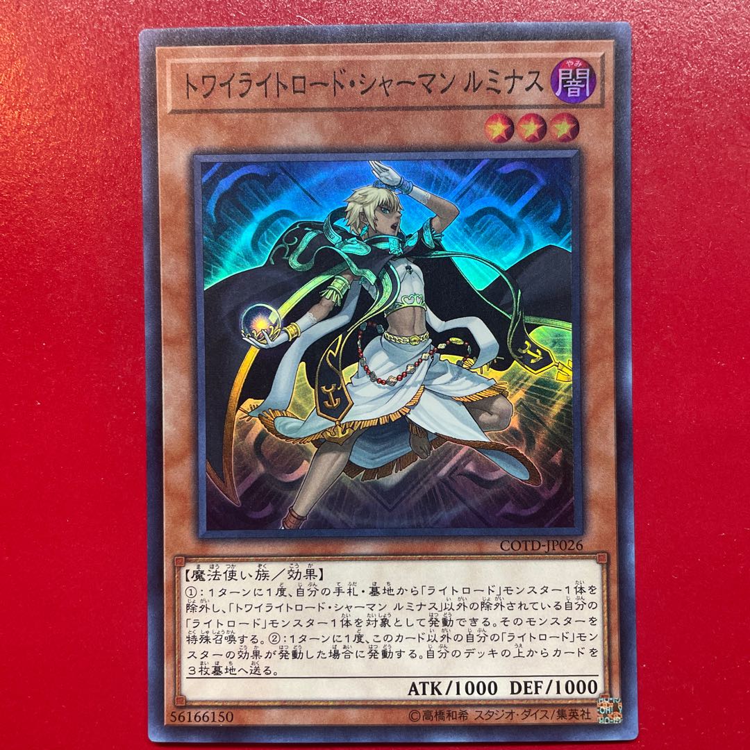 Zw トワイライトロード・シャーマン ルミナス スーパーレア JP026