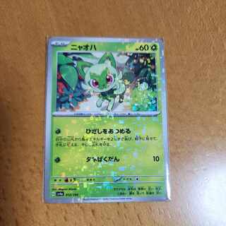 ニャオハ 012/190 1枚