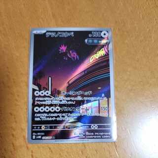 Tetsunokobe AR 078/066