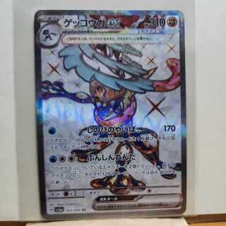 Greninjaex SR 083/066