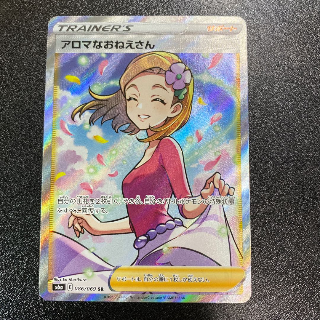 Aroma Nanny SR 086/069
