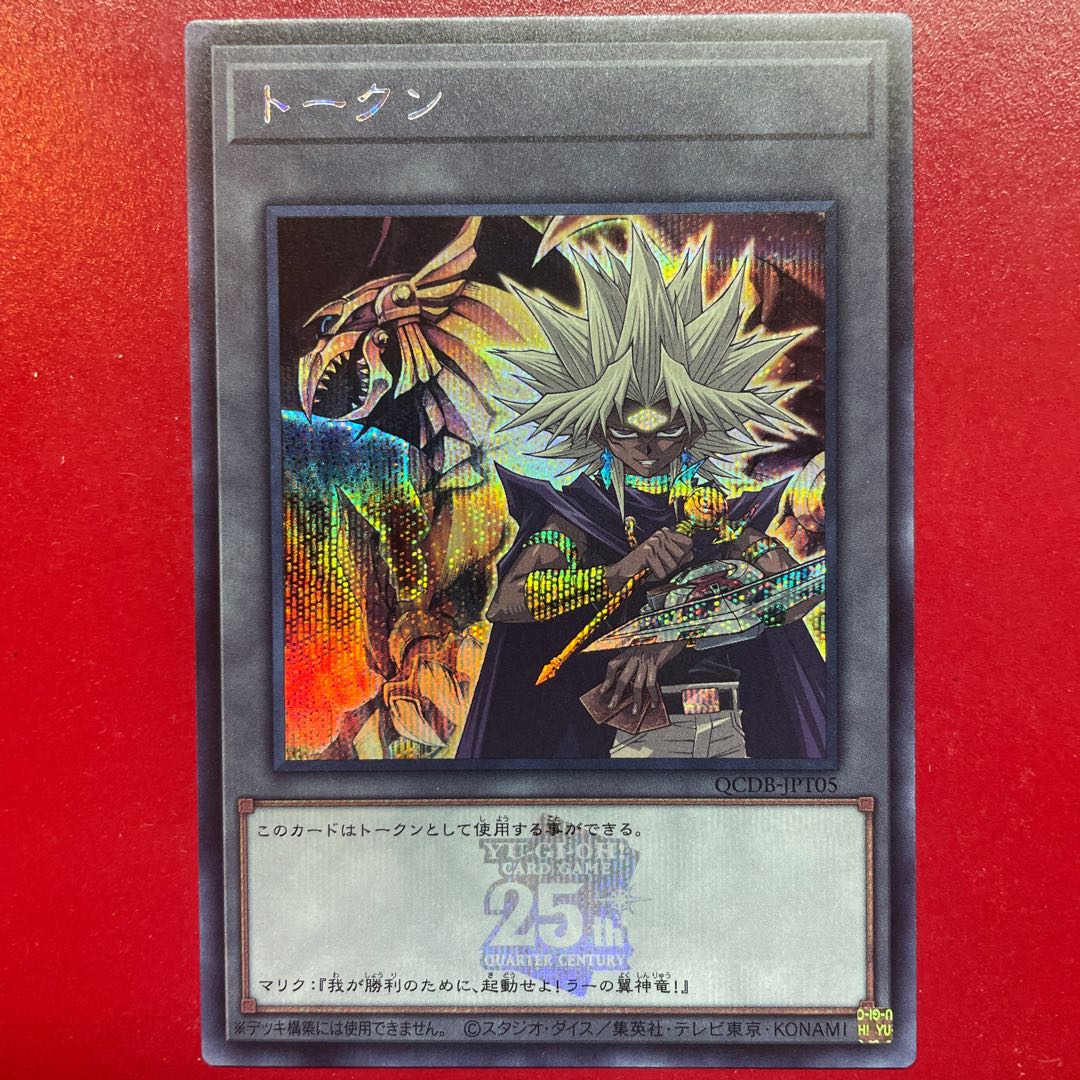 Yu-Gi-Oh Token Yami Malik & The Winged Dragon of Ra [QCDB] Secret