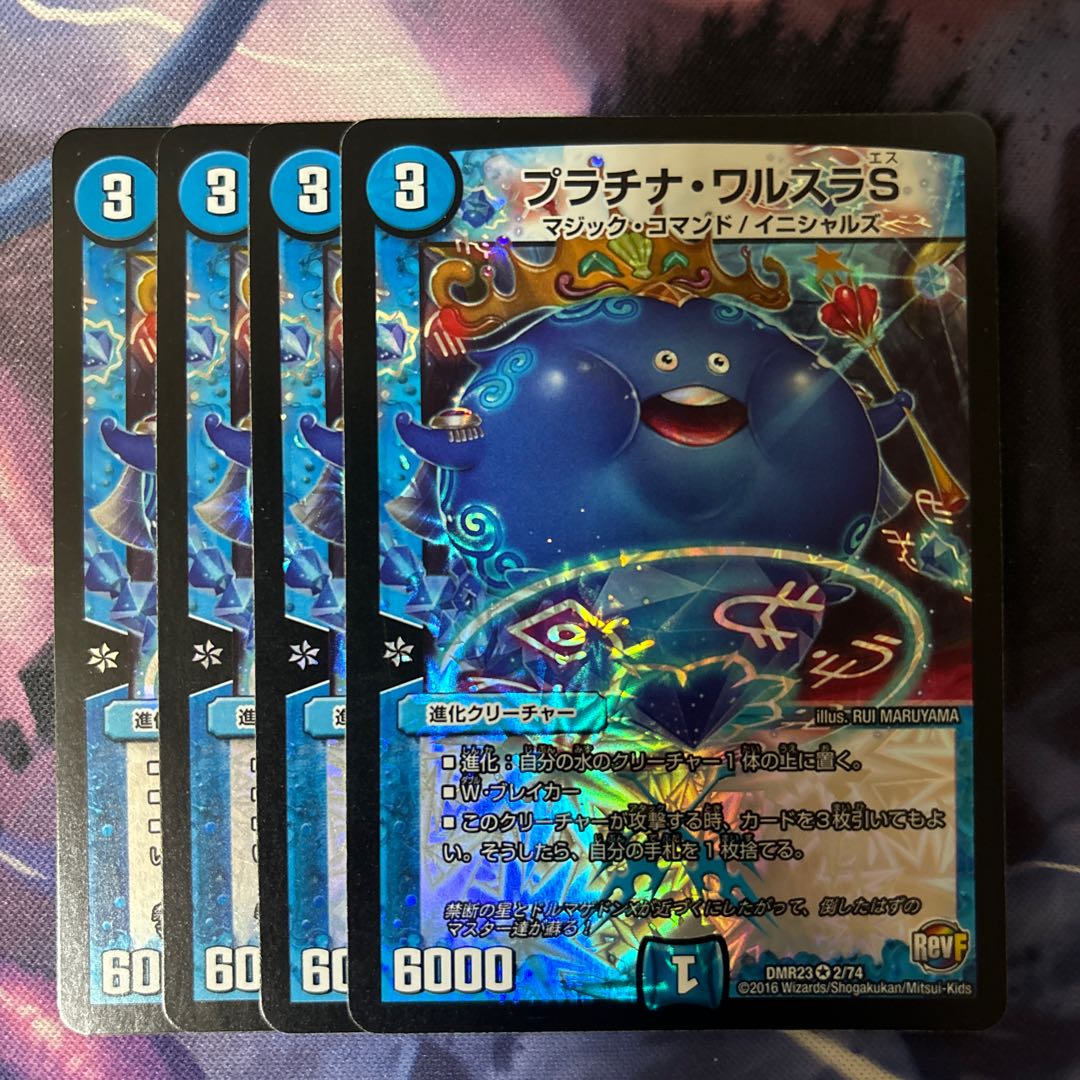 プラチナ・ワルスラS VR 2/74