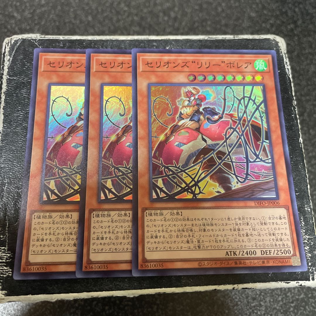 Therions "Lily" Borea Super Rare JP006 3 copies