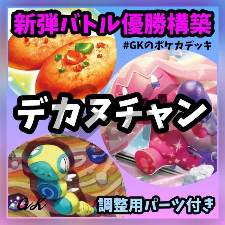 ポケモン - 劣化 こくばバドレックスデカヌチャン 優勝 ポケモンカード構築済みデッキ デカヌチャンex 新弾バトル優勝 ポケモンカード ポケカ 構築済み