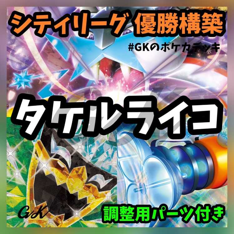 Myraidon ex Future Bullet Gym Battle Winner Pokémon Cards Pokéka Constructed Deck