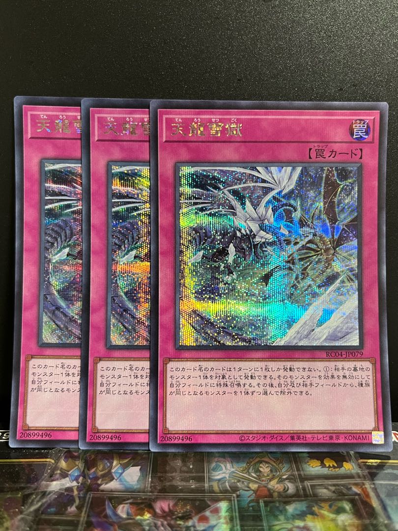 Yu-Gi-Oh Studio 8034 Ice Dragon's Prison Secret Rare JP079