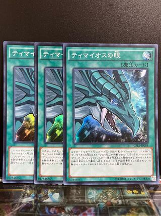 Yu-Gi-Oh Studio 8036 The Eye of Timaeus Super Rare JP005