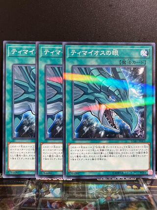 Yu-Gi-Oh Studio 8037 The Eye of Timaeus Parallel Normal JP002