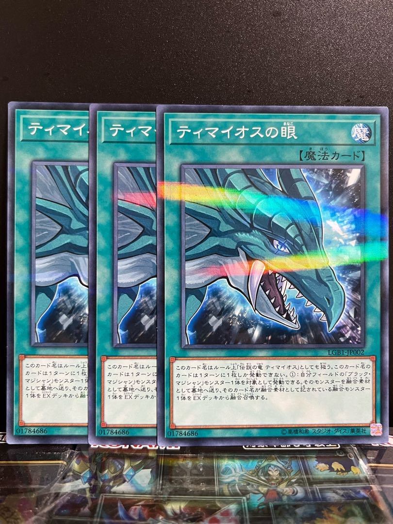 Yu-Gi-Oh Studio 8039 The Eye of Timaeus Parallel Normal JP002