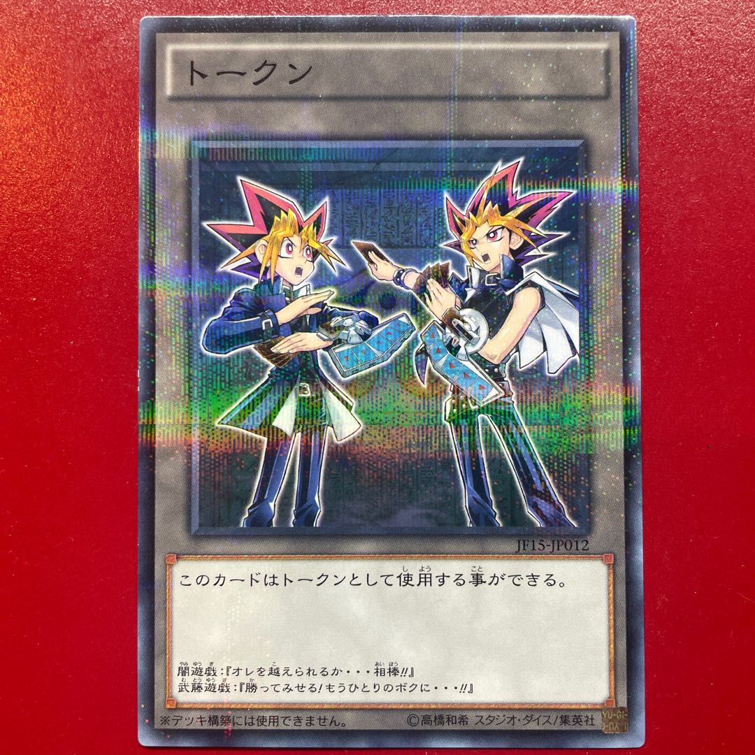 Token Yami Yugi & Muto Yugi [JF15] Normal Parallel