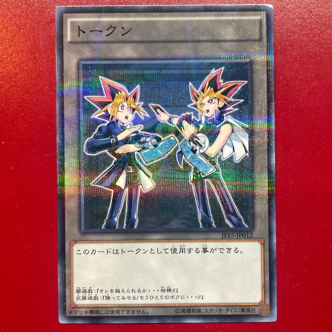 Token Yami Yugi & Muto Yugi [JF15] Normal Parallel