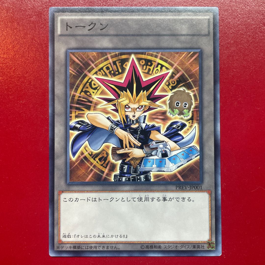 遊戯王 トークン 闇遊戯&クリボー【PREV】ノーマル