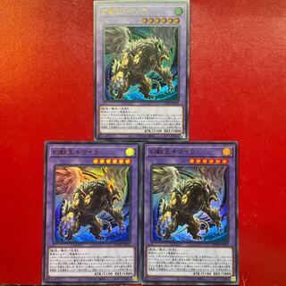 遊戯王 幻獣王キマイラ【DUNE】ウルトラ ３枚セット