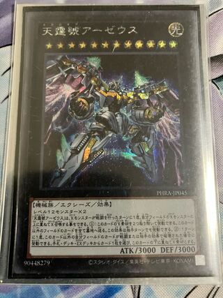 遊戯王 - 天霆號アーゼウス プリズマティックシークレットレア JP045 Amazon.co.jp: 遊戯王 PHRA-JP045 天霆號アーゼウス (日本語版