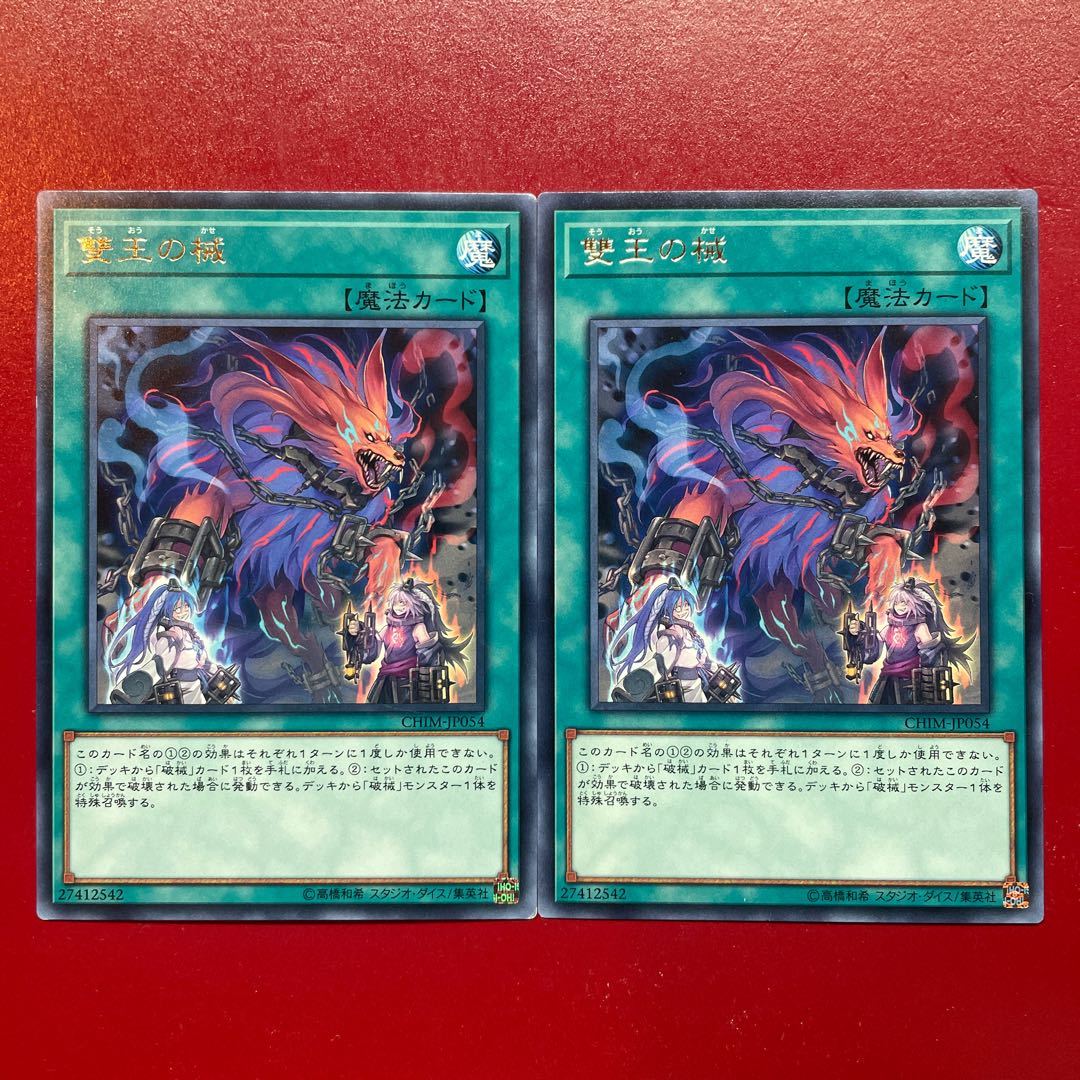 Yu-Gi-Oh Abomination's Prison [CHIM] Set of 2