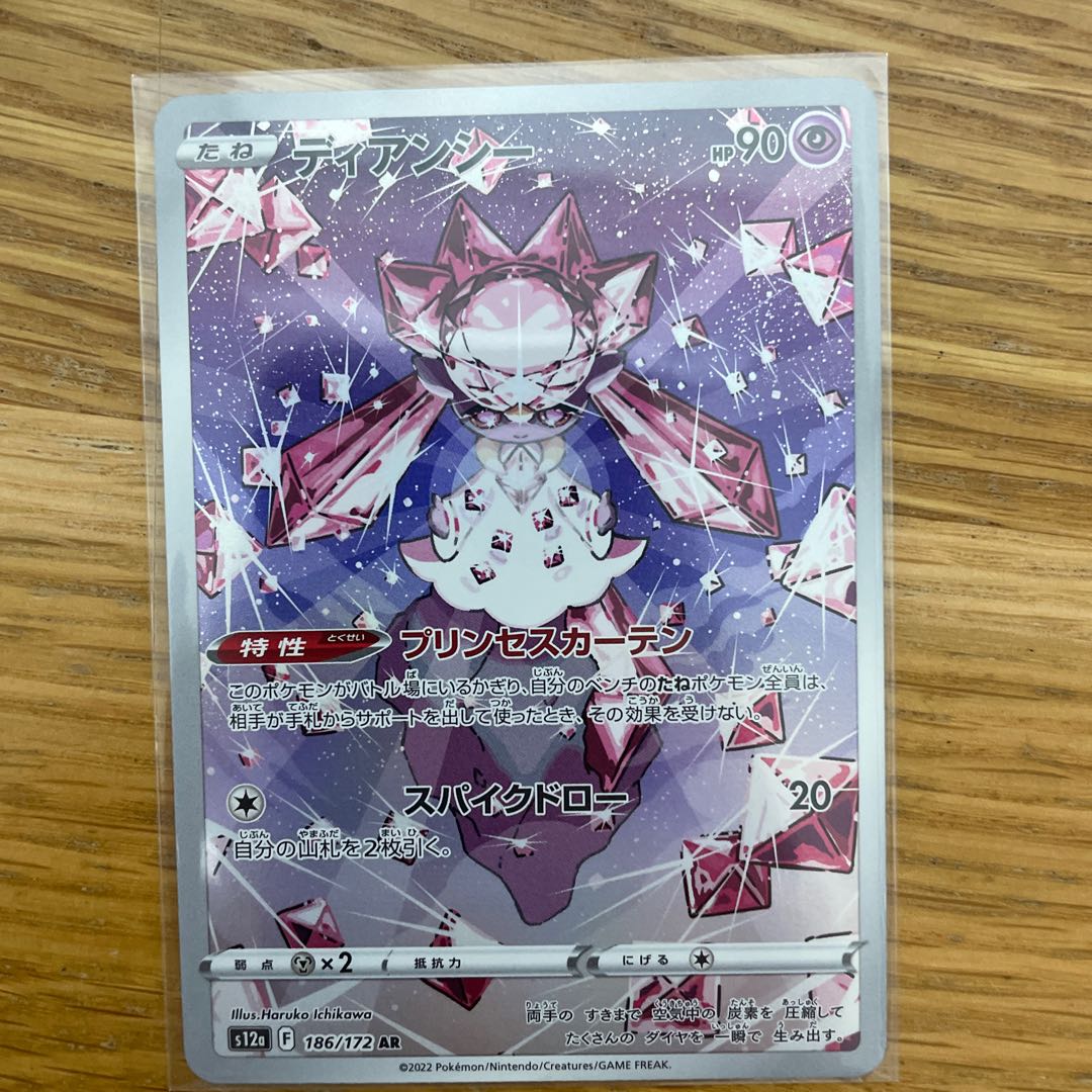 Diancie AR 186/172 and MiltankAR