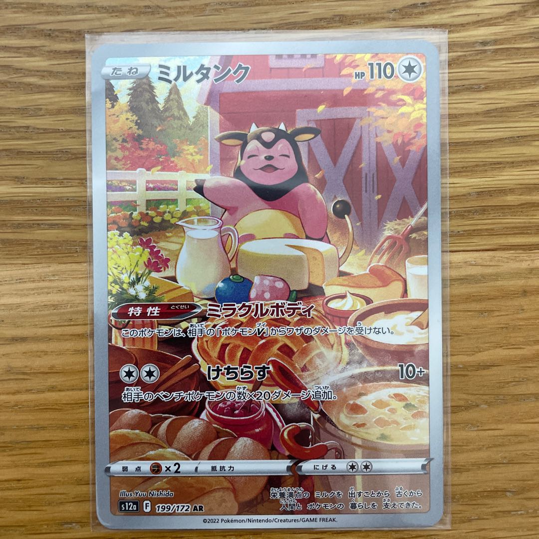 Diancie AR 186/172 and MiltankAR