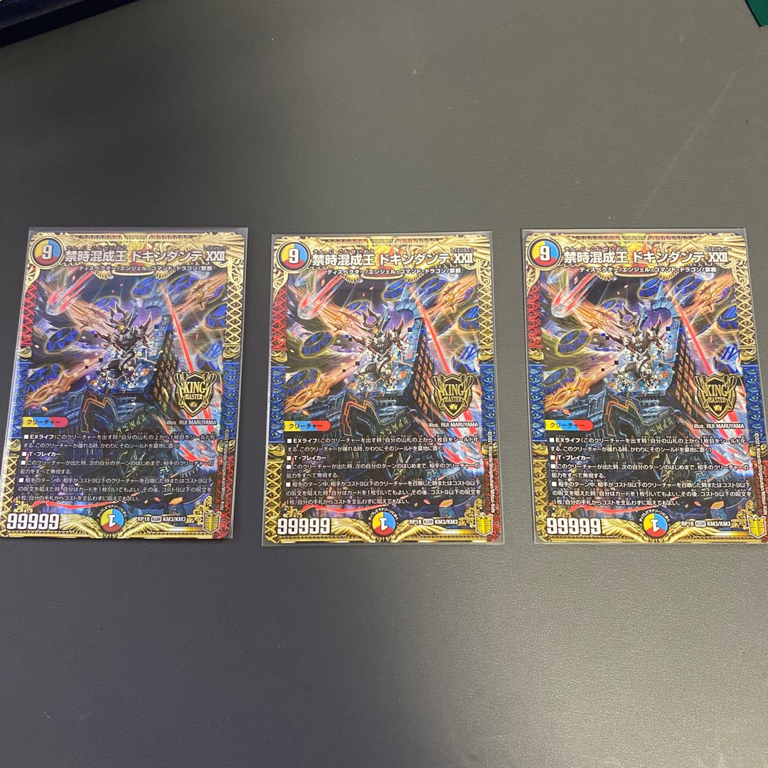 Forbidden Time Mixed King Dokindante XXII 3 pieces