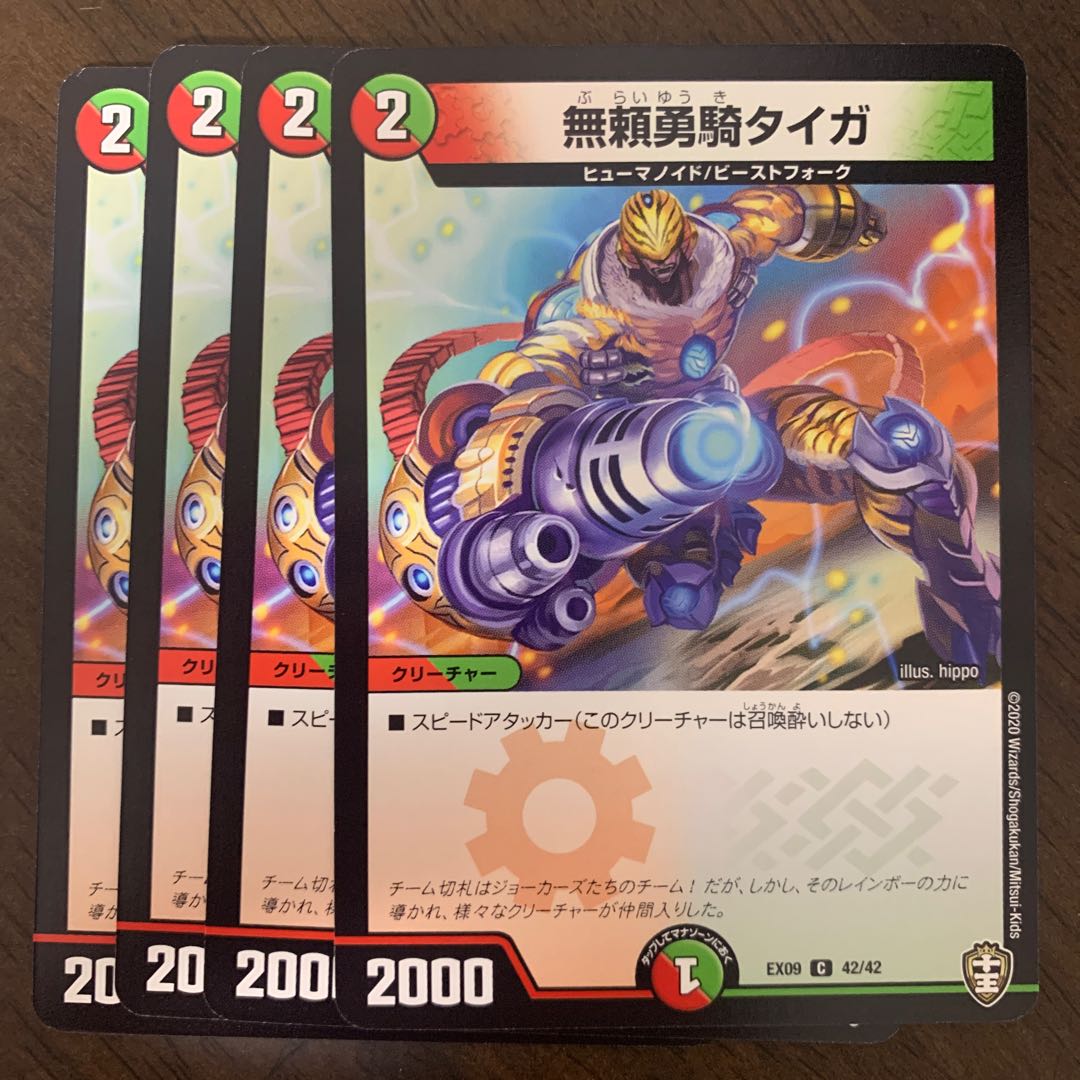 Taiga, the Relentless Rider C 42/42