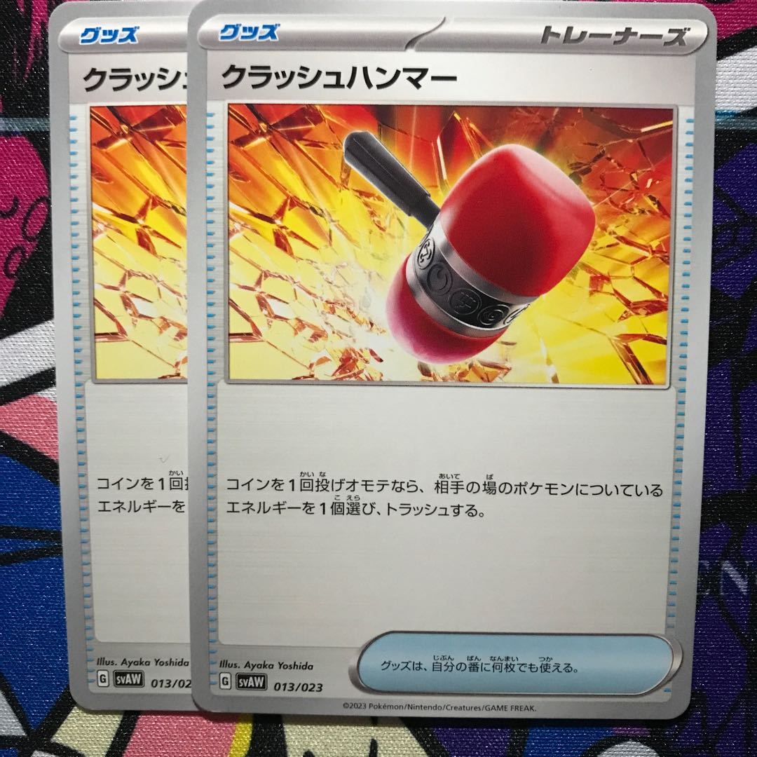 クラッシュハンマー TD 012/023