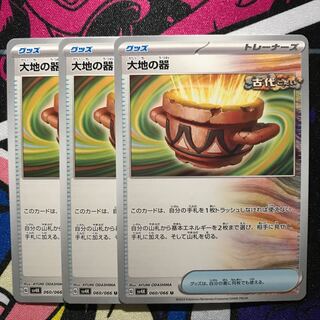 大地の器 U 060/066