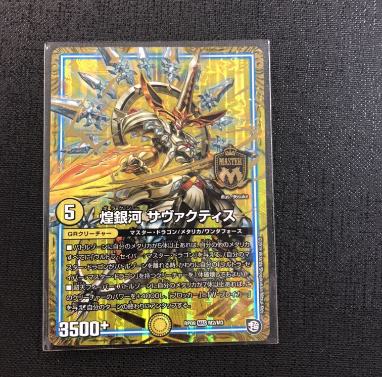 煌銀河 サヴァクティス