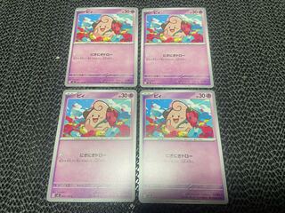 ピィ C 042/108 P-11