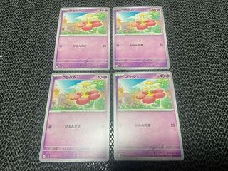 Flabebe C 042/078 P-15