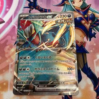 トドロクツキex RR 054/066